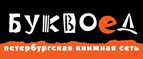 Скидка 10% для новых покупателей в bookvoed.ru! - Шаховская